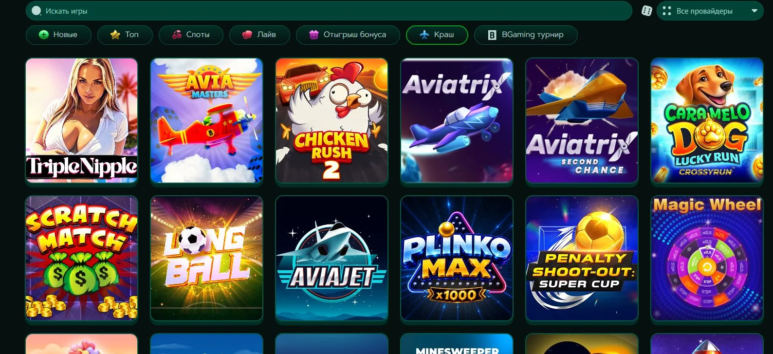 Краш-игры и быстрые дисциплины в Eva Casino