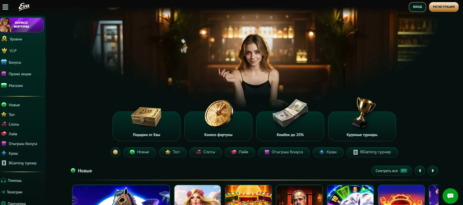 Рабочее зеркало Eva Casino: актуальный вход на сегодня
